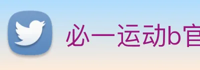 必一运动b官网 Logo